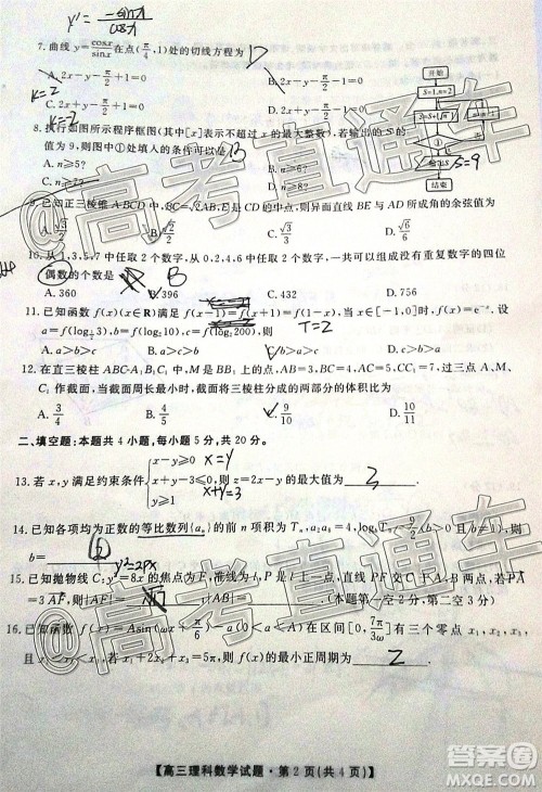 天壹名校联盟2020届高三6月大联考理科数学试题及答案