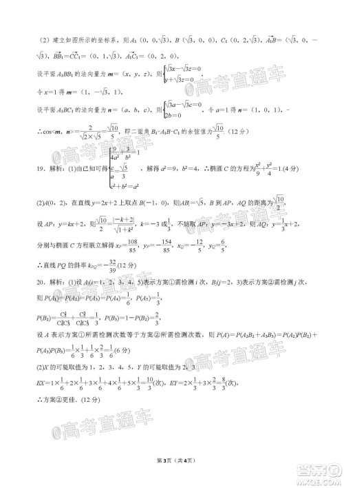 天壹名校联盟2020届高三6月大联考理科数学试题及答案