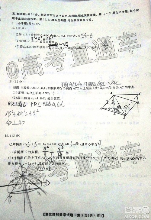 天壹名校联盟2020届高三6月大联考理科数学试题及答案