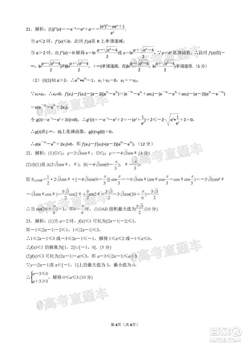 天壹名校联盟2020届高三6月大联考理科数学试题及答案