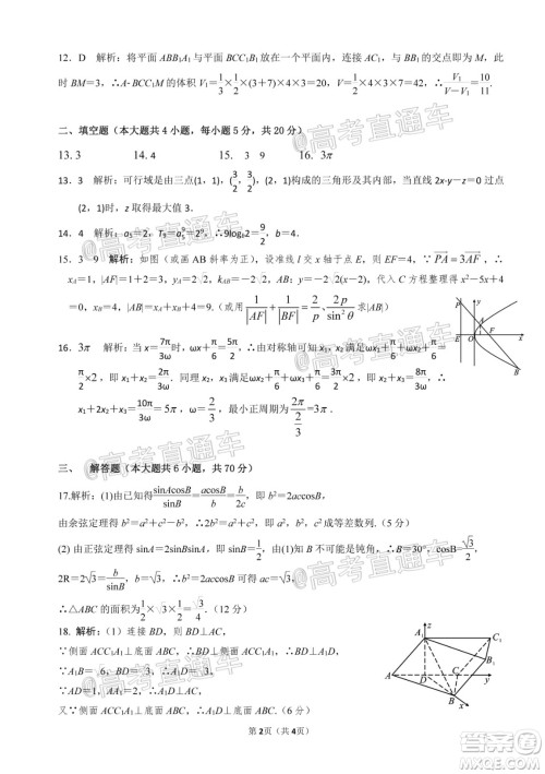 天壹名校联盟2020届高三6月大联考理科数学试题及答案