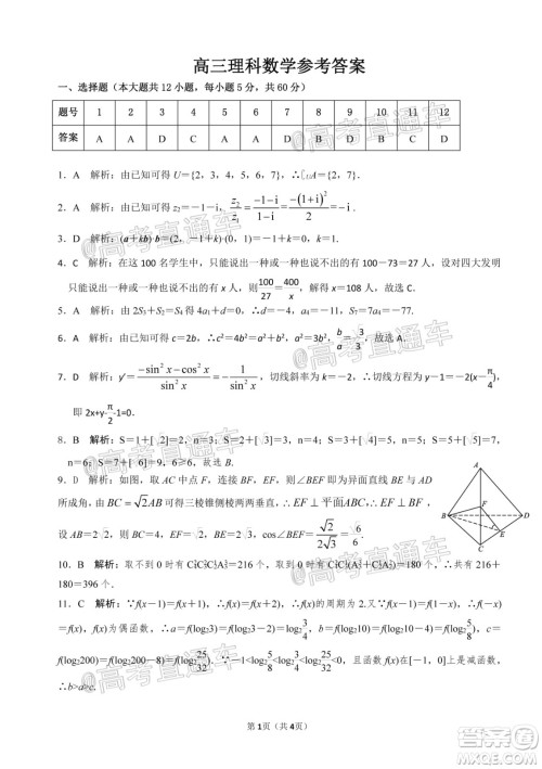 天壹名校联盟2020届高三6月大联考理科数学试题及答案