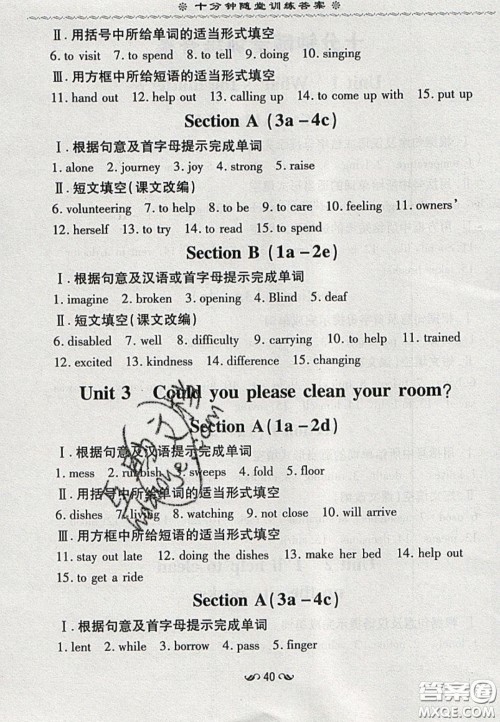 2020年初中同步学习导与练导学探案八年级英语下册人教版答案 2020年初中同步学习导与练导学探案八年级英语下册人教版答案