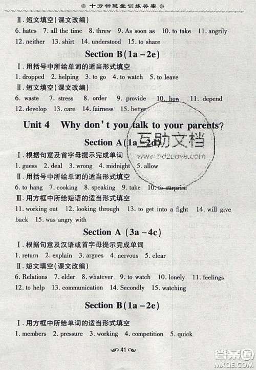 2020年初中同步学习导与练导学探案八年级英语下册人教版答案