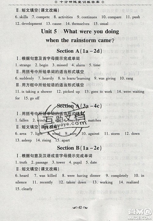 2020年初中同步学习导与练导学探案八年级英语下册人教版答案 2020年初中同步学习导与练导学探案八年级英语下册人教版答案