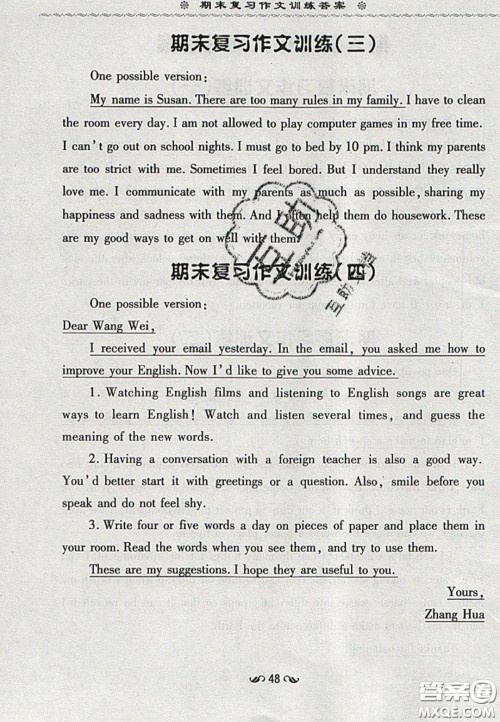 2020年初中同步学习导与练导学探案八年级英语下册人教版答案