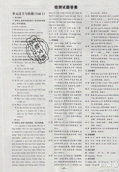 2020年初中同步学习导与练导学探案八年级英语下册人教版答案 2020年初中同步学习导与练导学探案八年级英语下册人教版答案