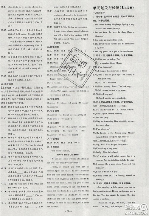 2020年初中同步学习导与练导学探案八年级英语下册人教版答案