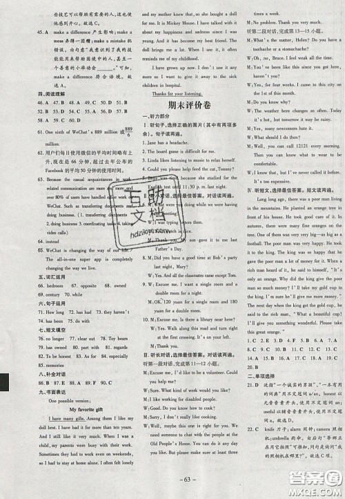 2020年初中同步学习导与练导学探案八年级英语下册人教版答案 2020年初中同步学习导与练导学探案八年级英语下册人教版答案