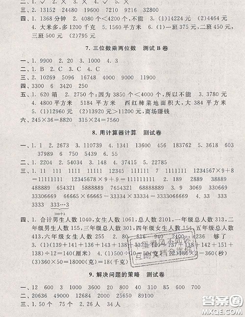 2020新版启东黄冈大试卷四年级数学下册江苏版答案 2020新版启东黄冈大试卷四年级数学下册江苏版答案