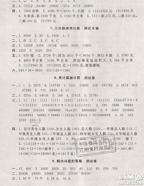 2020新版启东黄冈大试卷四年级数学下册江苏版答案