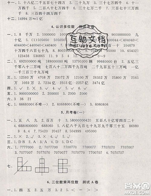 2020新版启东黄冈大试卷四年级数学下册江苏版答案