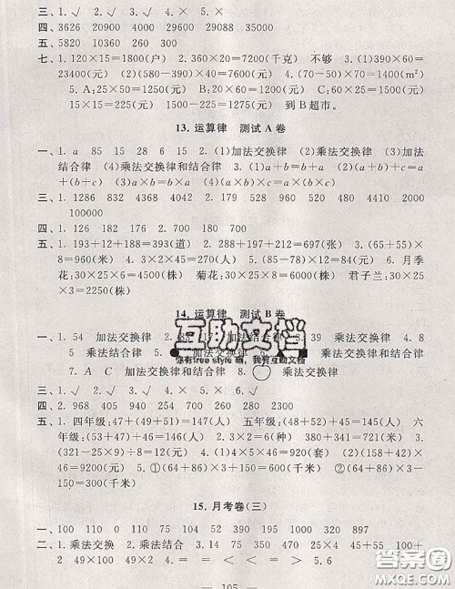 2020新版启东黄冈大试卷四年级数学下册江苏版答案 2020新版启东黄冈大试卷四年级数学下册江苏版答案