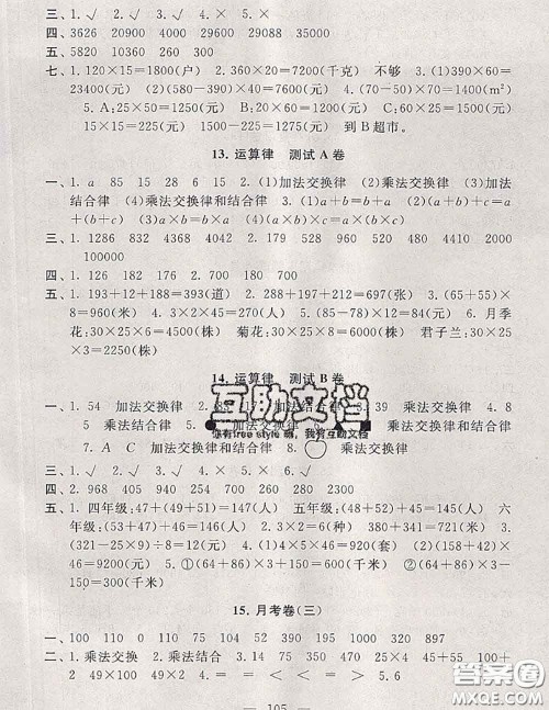 2020新版启东黄冈大试卷四年级数学下册江苏版答案