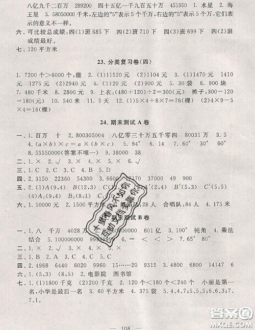 2020新版启东黄冈大试卷四年级数学下册江苏版答案 2020新版启东黄冈大试卷四年级数学下册江苏版答案