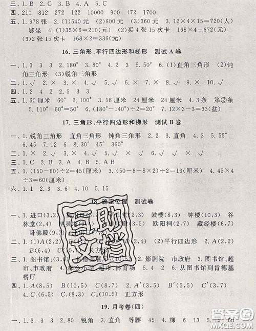 2020新版启东黄冈大试卷四年级数学下册江苏版答案 2020新版启东黄冈大试卷四年级数学下册江苏版答案