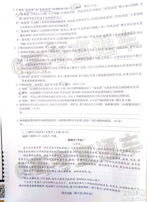 天一大联考2019-2020学年海南省高三年级第五次模拟考试语文试题及答案 天一大联考2019-2020学年海南省高三年级第五次模拟考试语文试题及答案