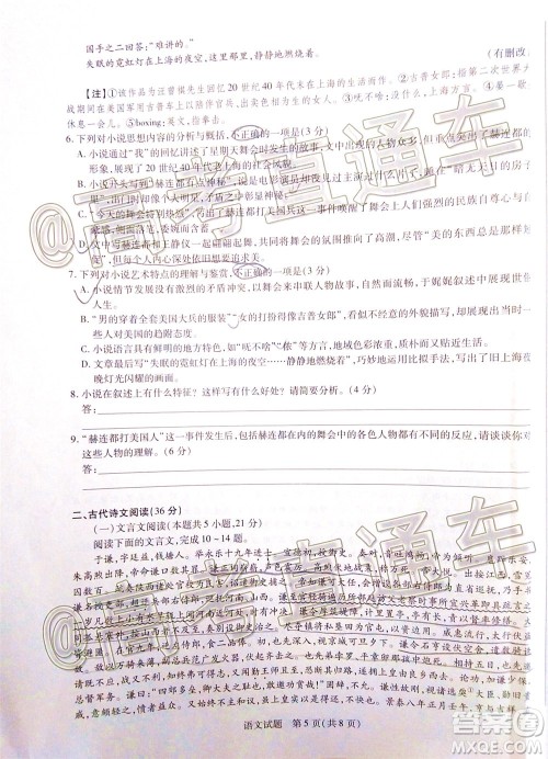 天一大联考2019-2020学年海南省高三年级第五次模拟考试语文试题及答案 天一大联考2019-2020学年海南省高三年级第五次模拟考试语文试题及答案