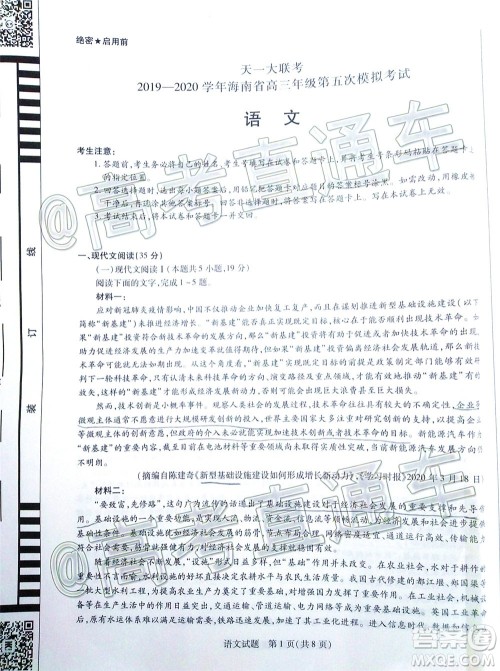 天一大联考2019-2020学年海南省高三年级第五次模拟考试语文试题及答案 天一大联考2019-2020学年海南省高三年级第五次模拟考试语文试题及答案
