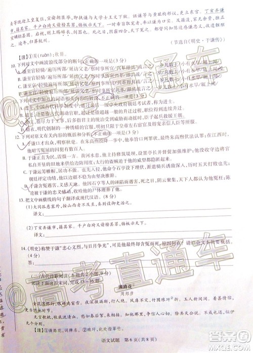 天一大联考2019-2020学年海南省高三年级第五次模拟考试语文试题及答案 天一大联考2019-2020学年海南省高三年级第五次模拟考试语文试题及答案