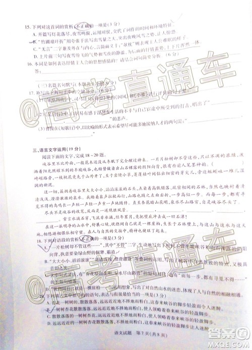 天一大联考2019-2020学年海南省高三年级第五次模拟考试语文试题及答案 天一大联考2019-2020学年海南省高三年级第五次模拟考试语文试题及答案
