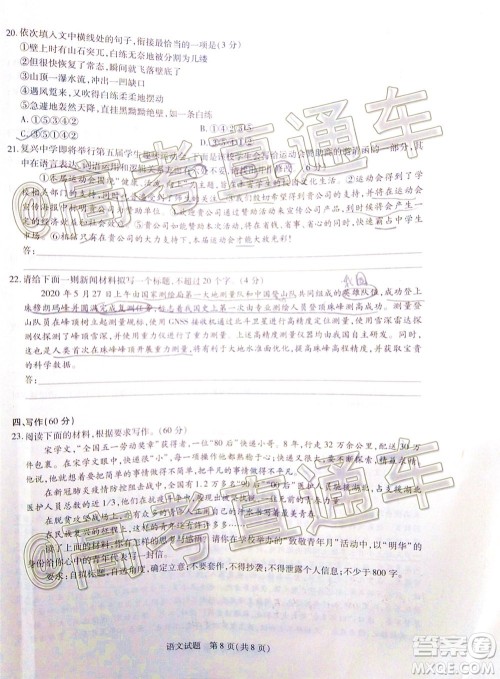 天一大联考2019-2020学年海南省高三年级第五次模拟考试语文试题及答案 天一大联考2019-2020学年海南省高三年级第五次模拟考试语文试题及答案