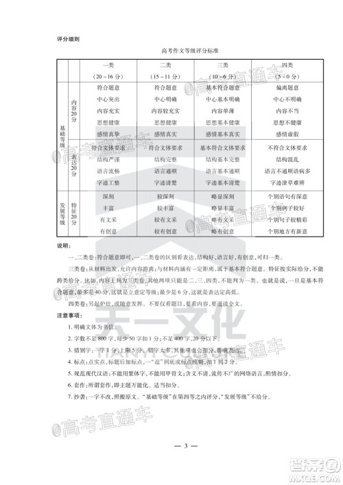 天一大联考2019-2020学年海南省高三年级第五次模拟考试语文试题及答案