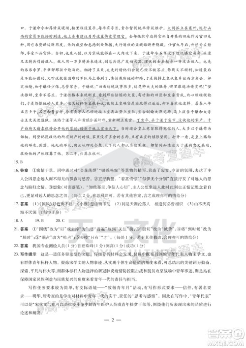 天一大联考2019-2020学年海南省高三年级第五次模拟考试语文试题及答案 天一大联考2019-2020学年海南省高三年级第五次模拟考试语文试题及答案