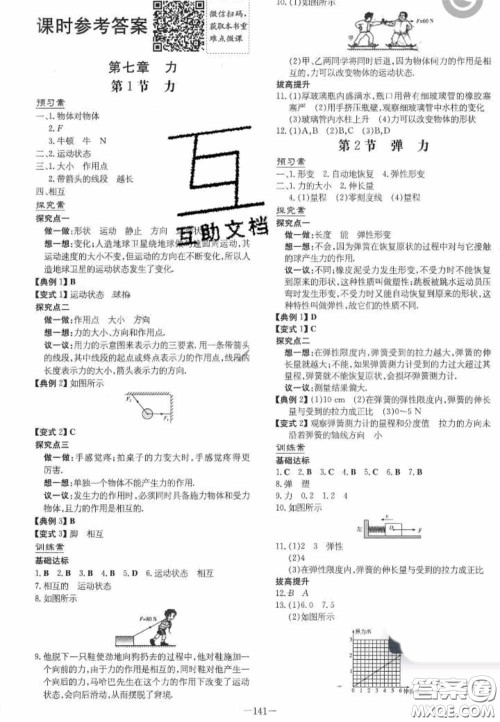 2020初中同步学习导与练导学探究案八年级物理下册人教版答案