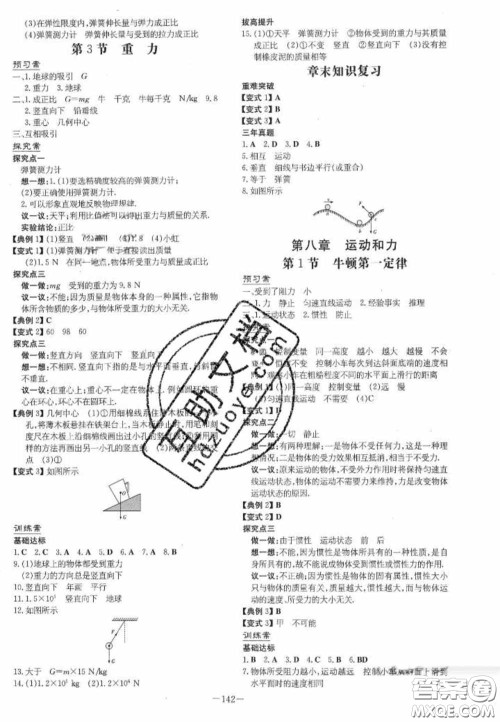 2020初中同步学习导与练导学探究案八年级物理下册人教版答案