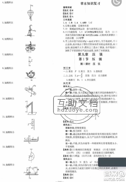 2020初中同步学习导与练导学探究案八年级物理下册人教版答案