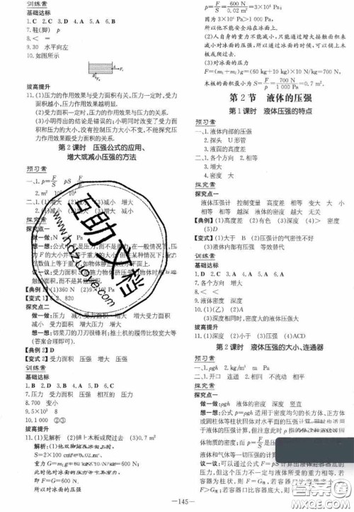 2020初中同步学习导与练导学探究案八年级物理下册人教版答案