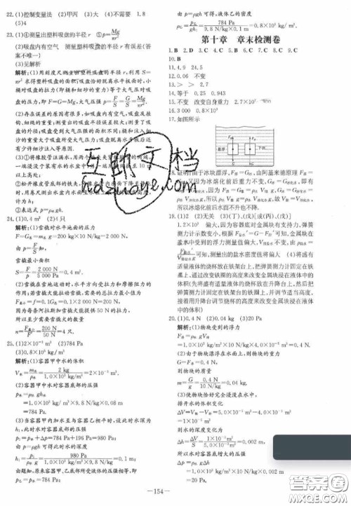 2020初中同步学习导与练导学探究案八年级物理下册人教版答案