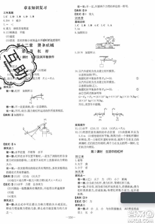 2020初中同步学习导与练导学探究案八年级物理下册人教版答案