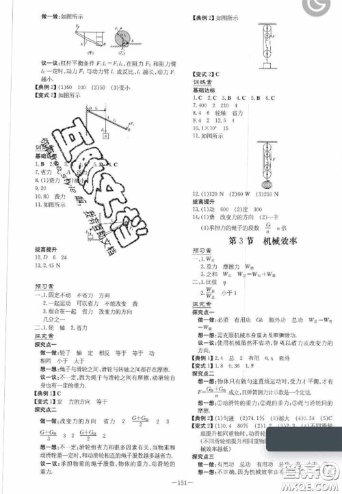 2020初中同步学习导与练导学探究案八年级物理下册人教版答案