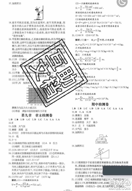 2020初中同步学习导与练导学探究案八年级物理下册人教版答案