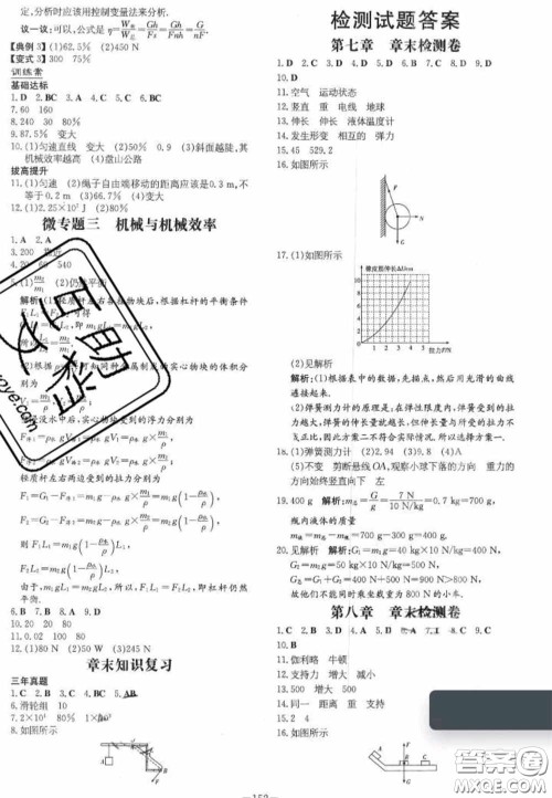 2020初中同步学习导与练导学探究案八年级物理下册人教版答案