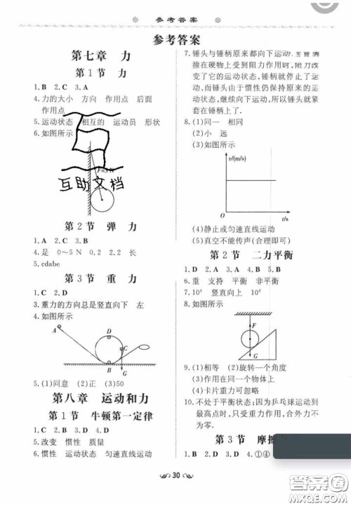 2020初中同步学习导与练导学探究案八年级物理下册人教版答案