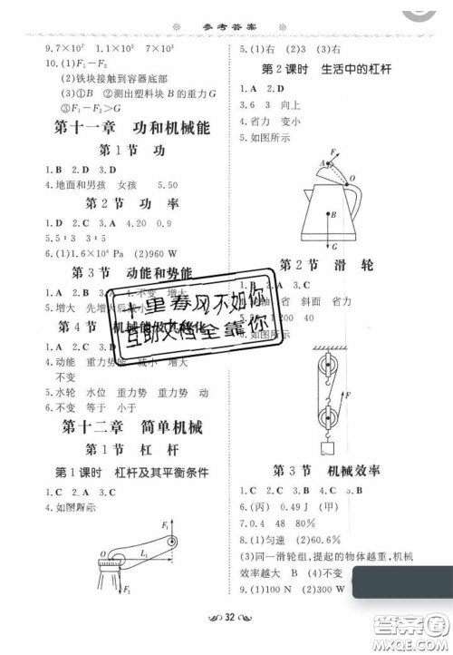 2020初中同步学习导与练导学探究案八年级物理下册人教版答案