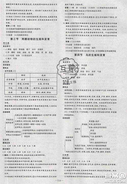 2020初中同步学习导与练导学探究案八年级生物下册人教版答案