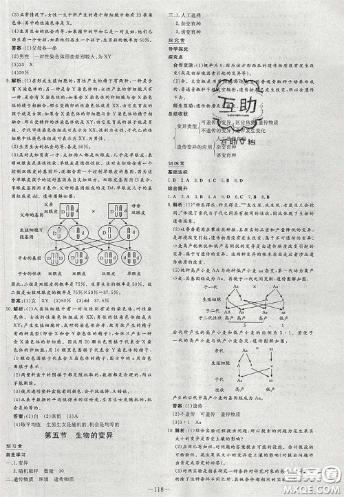 2020初中同步学习导与练导学探究案八年级生物下册人教版答案