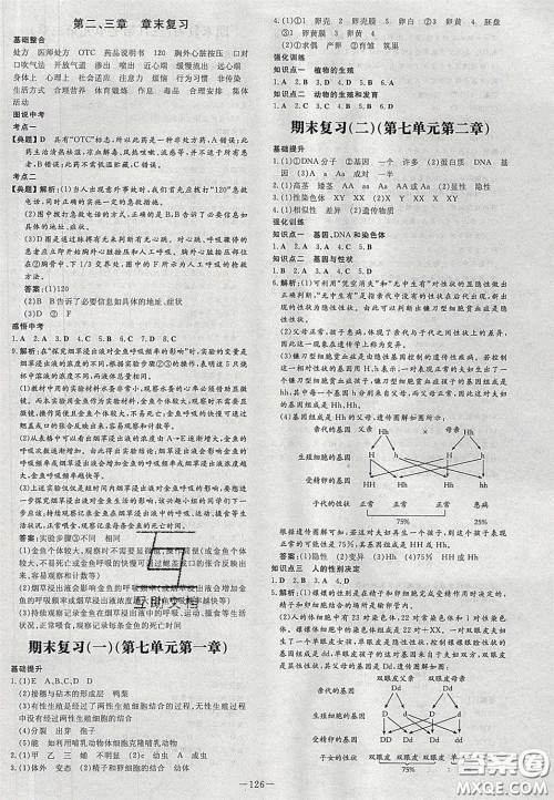 2020初中同步学习导与练导学探究案八年级生物下册人教版答案