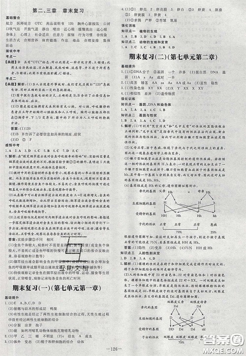 2020初中同步学习导与练导学探究案八年级生物下册人教版答案