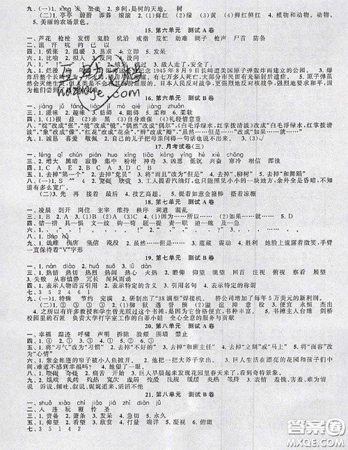 2020新版启东黄冈大试卷四年级语文下册人教版答案 2020新版启东黄冈大试卷四年级语文下册人教版答案