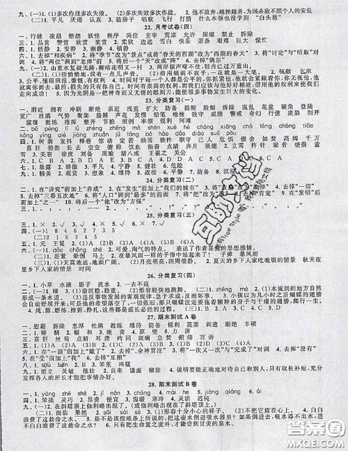 2020新版启东黄冈大试卷四年级语文下册人教版答案 2020新版启东黄冈大试卷四年级语文下册人教版答案