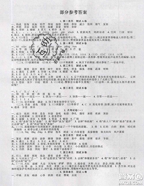 2020新版启东黄冈大试卷四年级语文下册人教版答案 2020新版启东黄冈大试卷四年级语文下册人教版答案