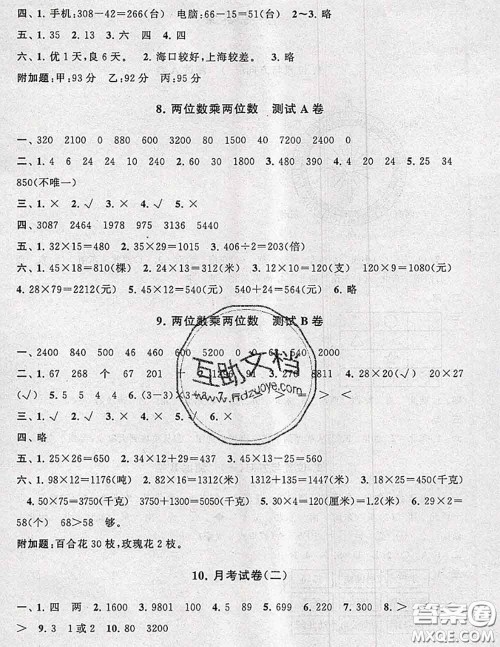 2020新版启东黄冈大试卷三年级数学下册人教版答案 2020新版启东黄冈大试卷三年级数学下册人教版答案