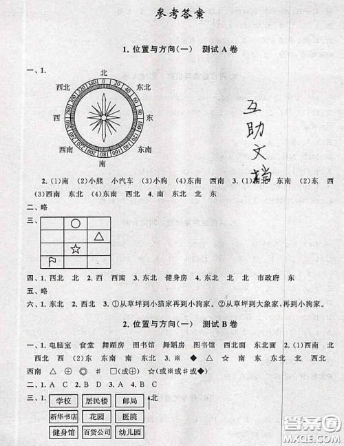 2020新版启东黄冈大试卷三年级数学下册人教版答案