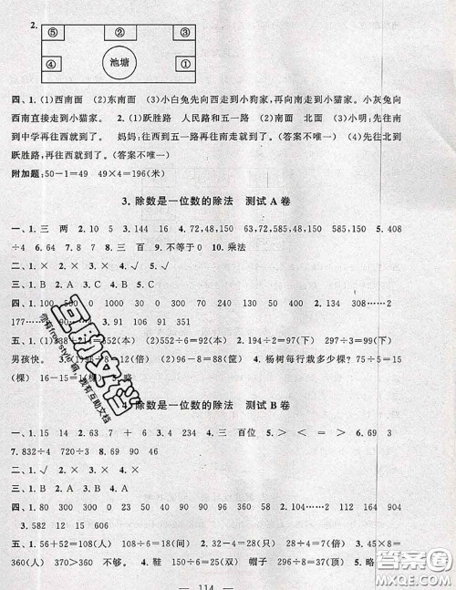 2020新版启东黄冈大试卷三年级数学下册人教版答案