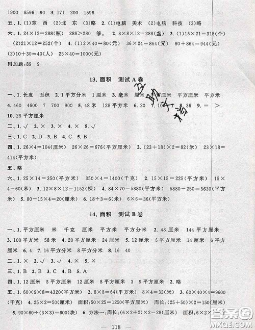 2020新版启东黄冈大试卷三年级数学下册人教版答案 2020新版启东黄冈大试卷三年级数学下册人教版答案